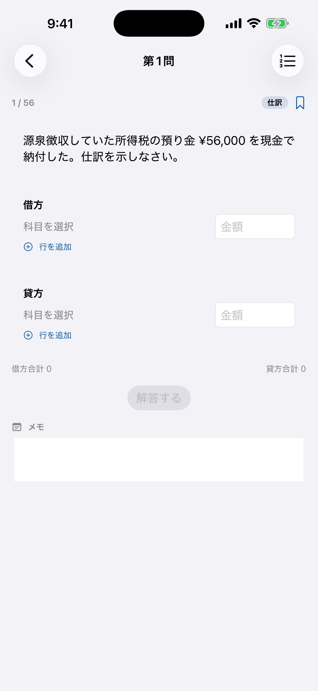 仕訳の演習