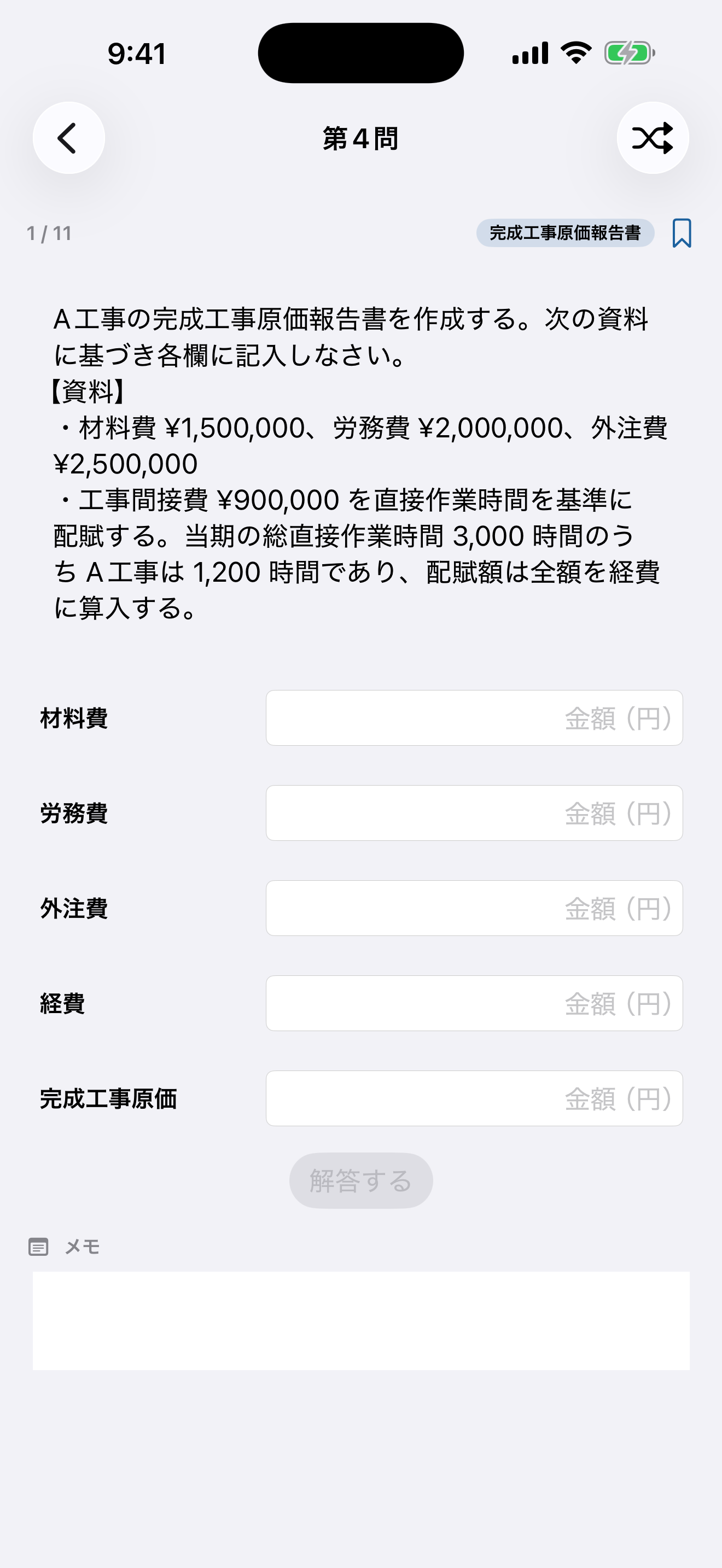 完成工事原価報告書