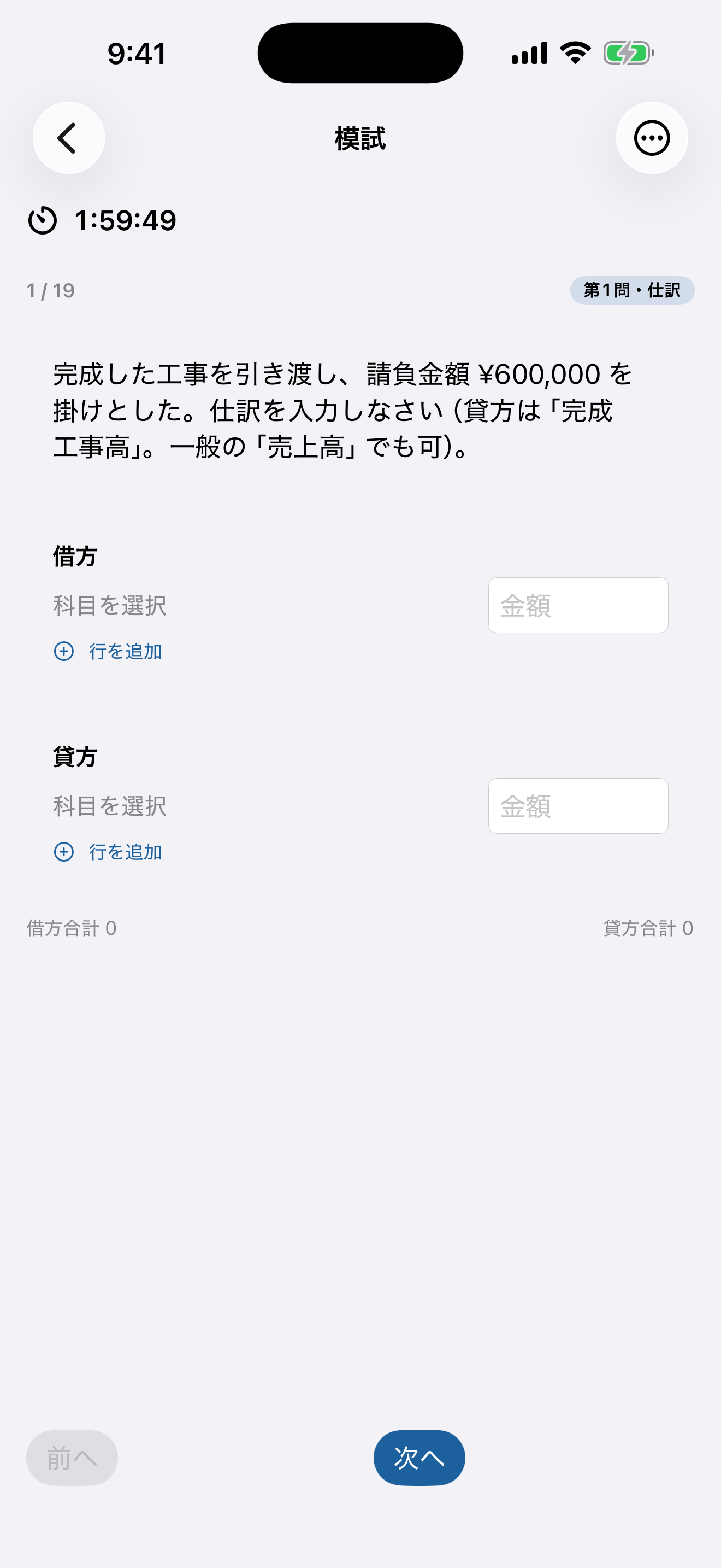 本番形式の模試
