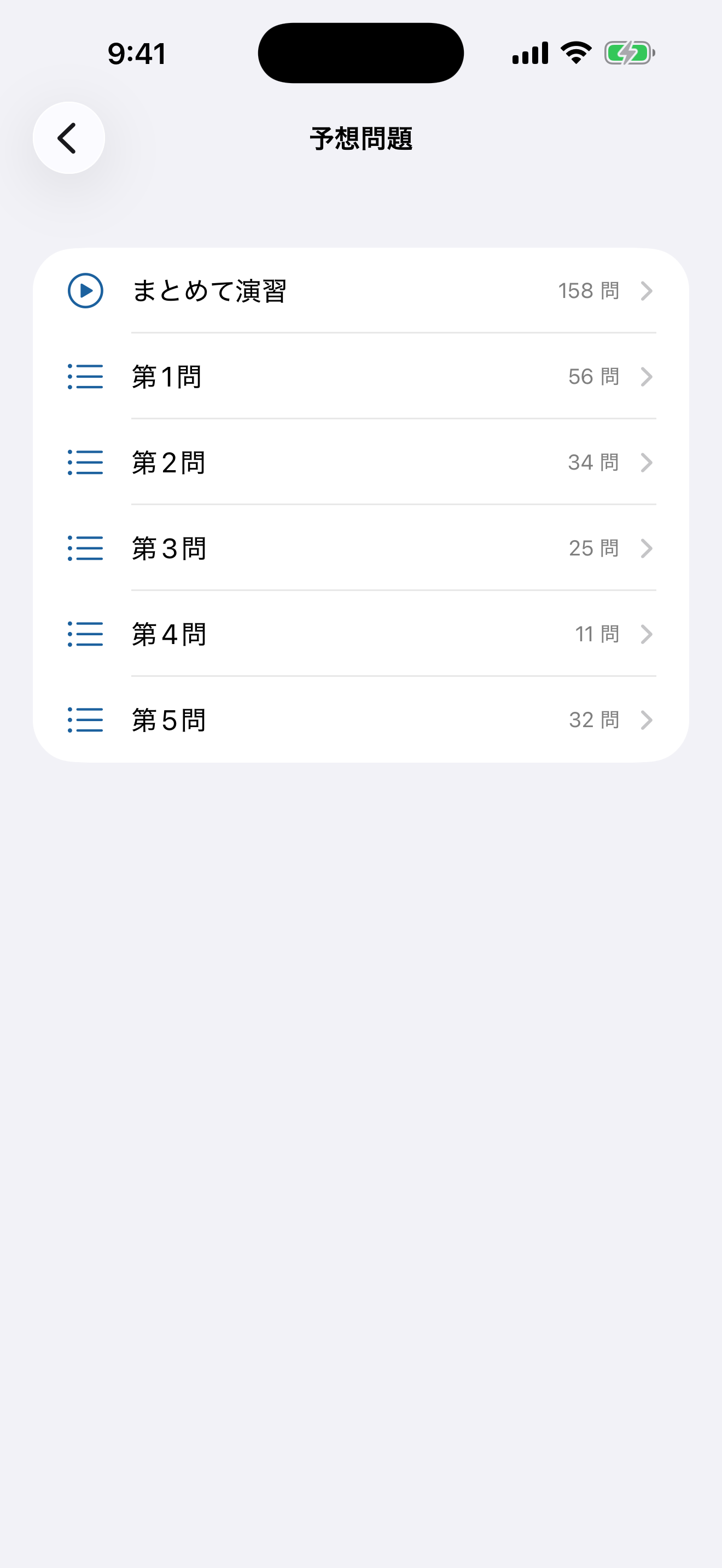 大問別の演習